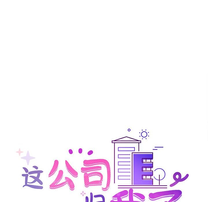 19P - 这公司归我了