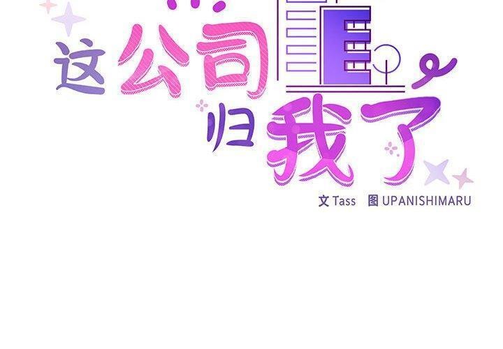 2P - 这公司归我了