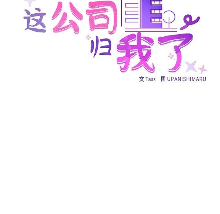 104P - 这公司归我了