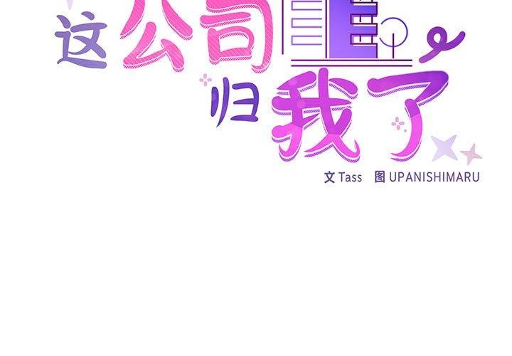 2P - 这公司归我了