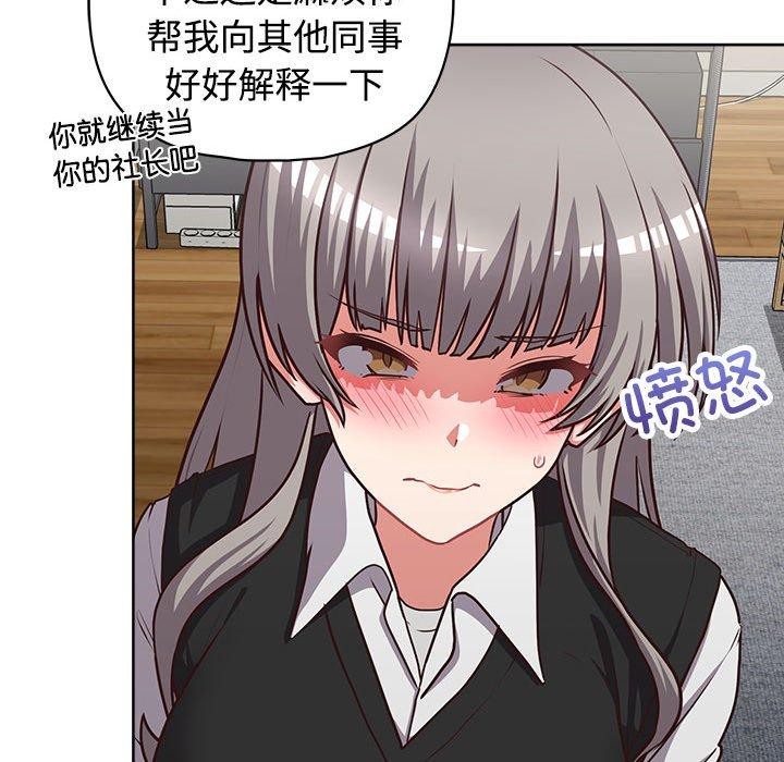 87P - 这公司归我了