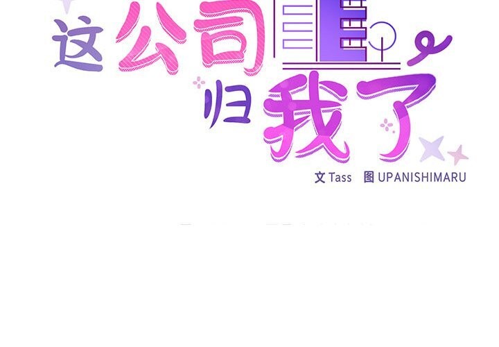 2P - 这公司归我了