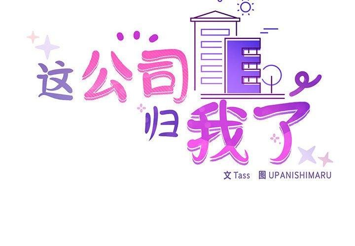 2P - 这公司归我了