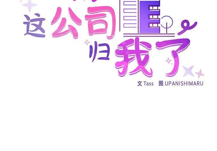 2P - 这公司归我了