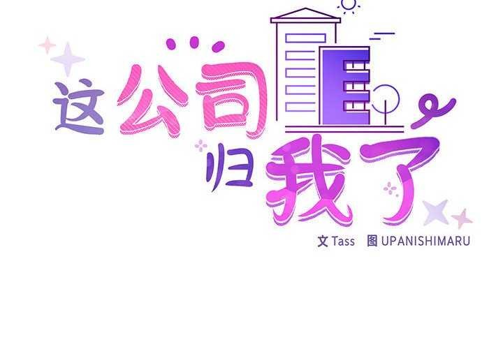 2P - 这公司归我了