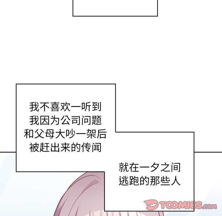105P - 这公司归我了