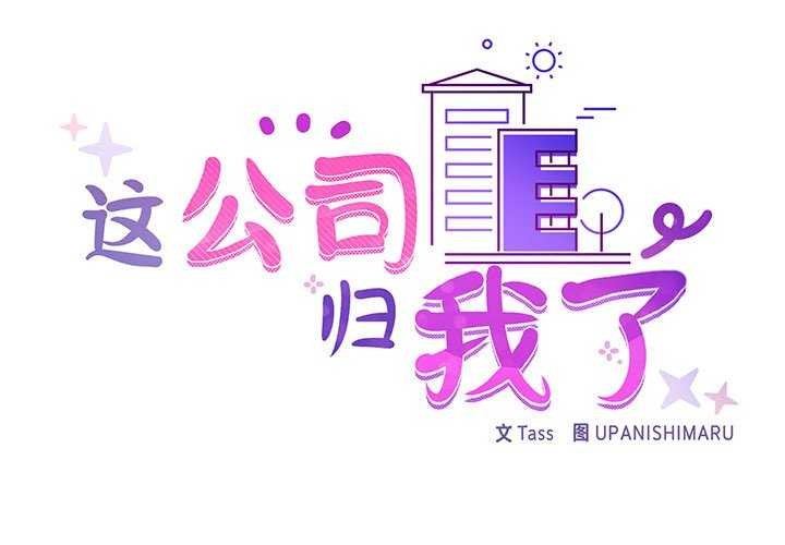 2P - 这公司归我了