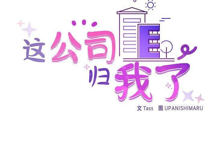 2P - 这公司归我了