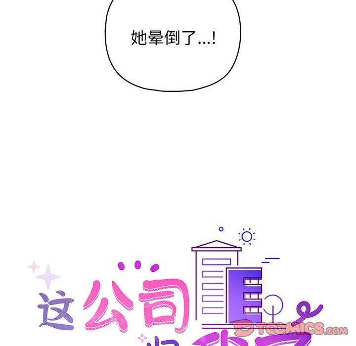 105P - 这公司归我了
