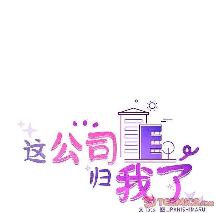 51P - 这公司归我了
