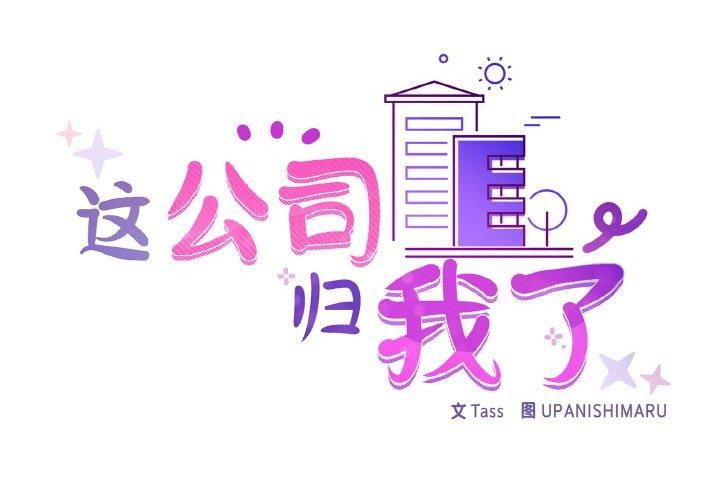 2P - 这公司归我了