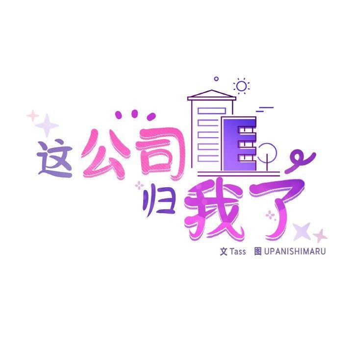 29P - 这公司归我了