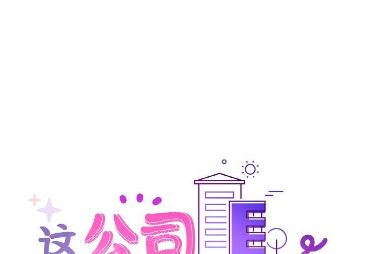 1P - 这公司归我了
