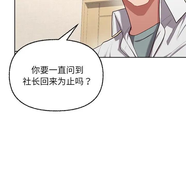 113P - 这公司归我了
