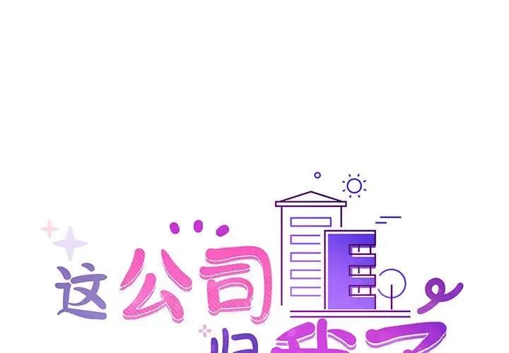 1P - 这公司归我了