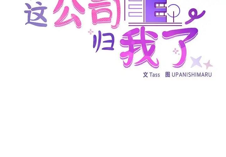 2P - 这公司归我了