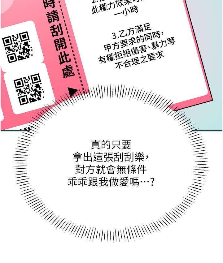 160P - 性运刮刮乐