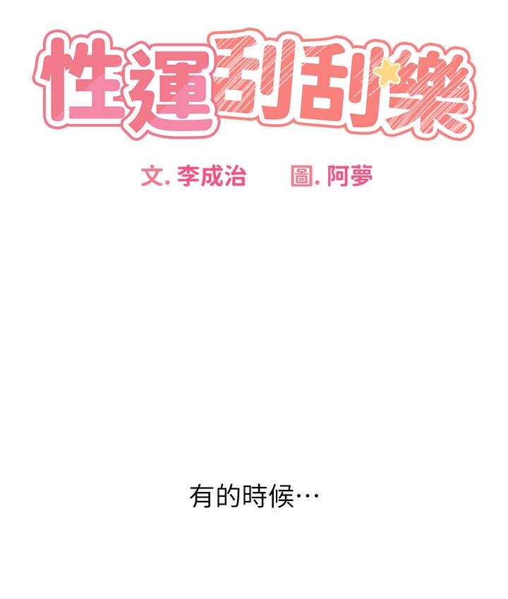 32P - 性运刮刮乐