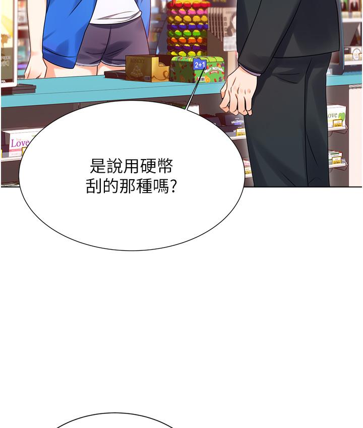 65P - 性运刮刮乐