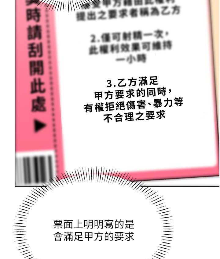 145P - 性运刮刮乐