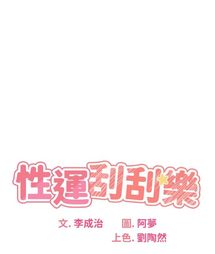 22P - 性运刮刮乐