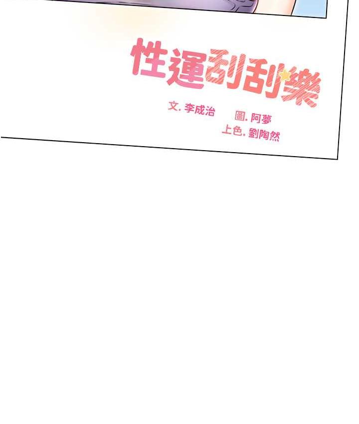 13P - 性运刮刮乐