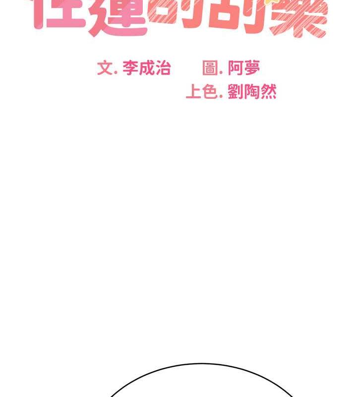 49P - 性运刮刮乐