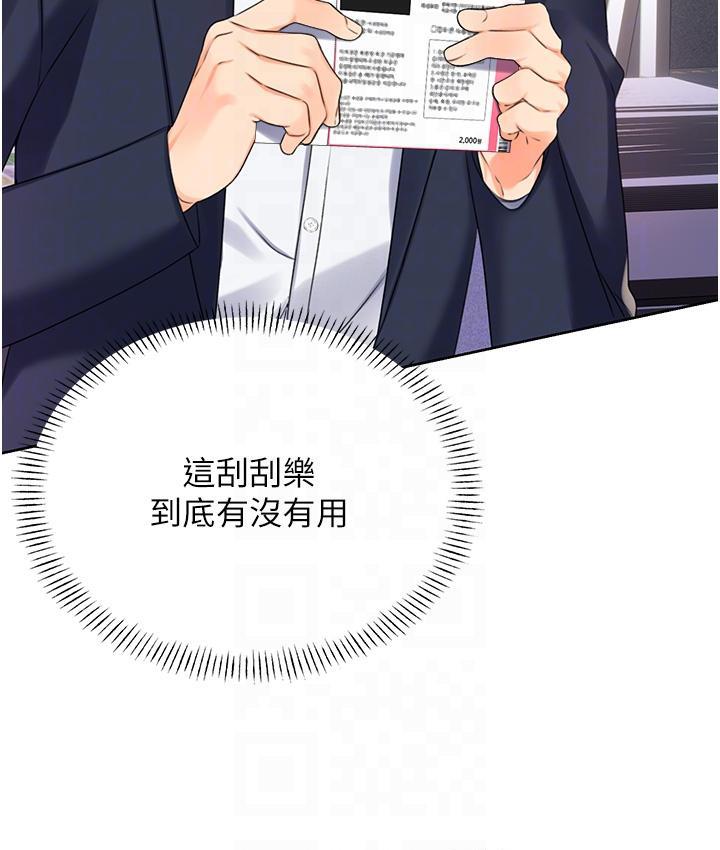 17P - 性运刮刮乐