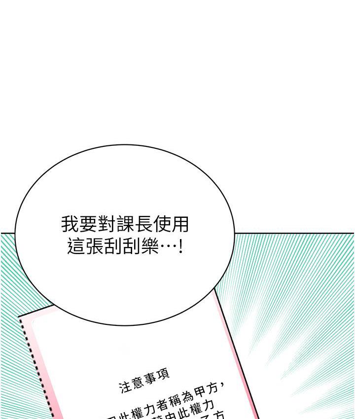 30P - 性运刮刮乐