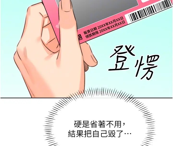 109P - 性运刮刮乐