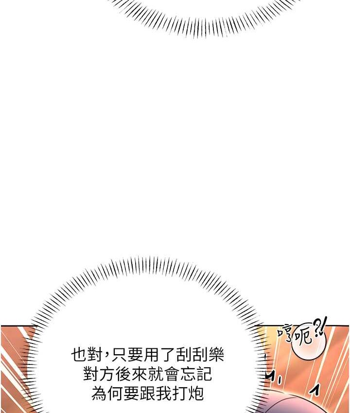 130P - 性运刮刮乐