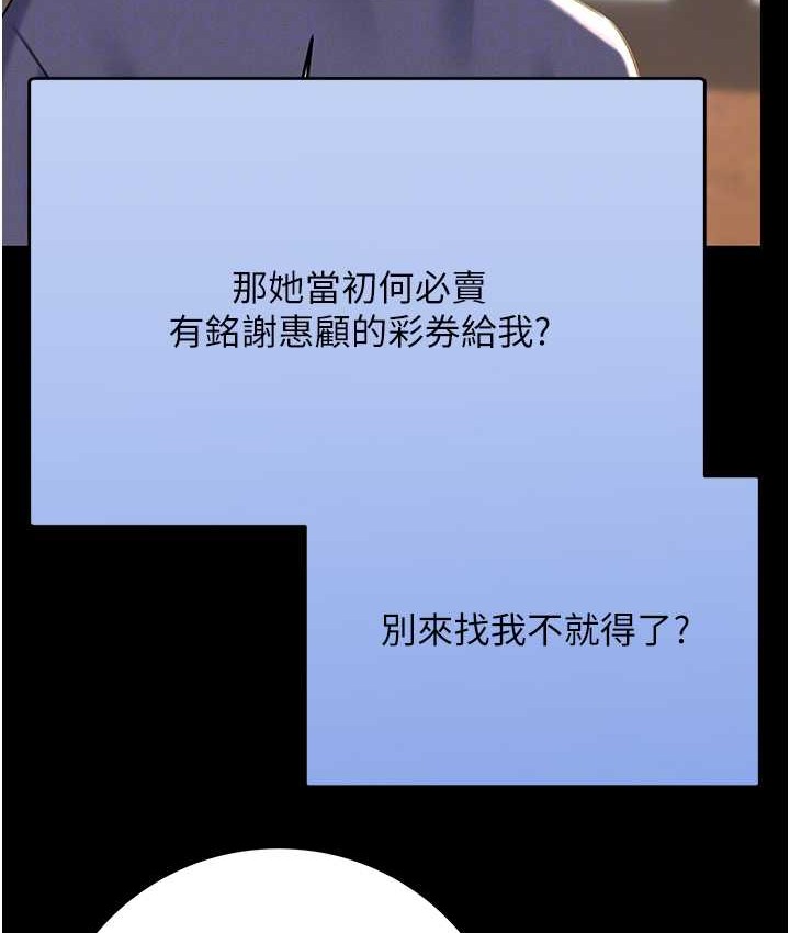 89P - 性运刮刮乐