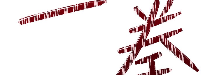 261P - 性运刮刮乐