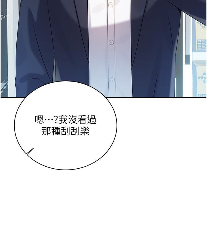175P - 性运刮刮乐