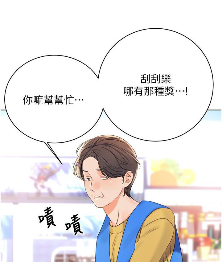 179P - 性运刮刮乐