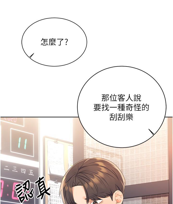 189P - 性运刮刮乐