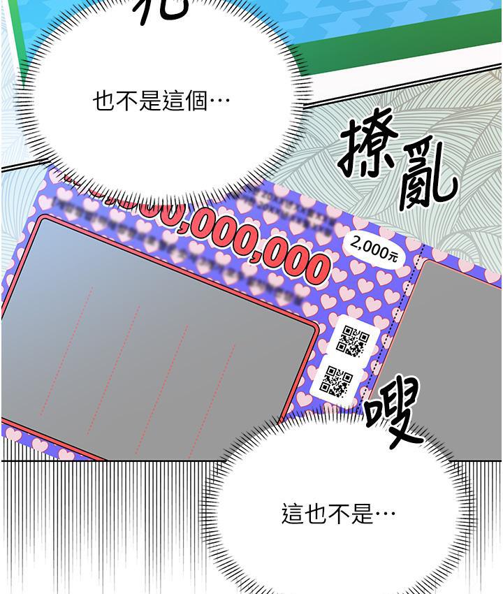 193P - 性运刮刮乐
