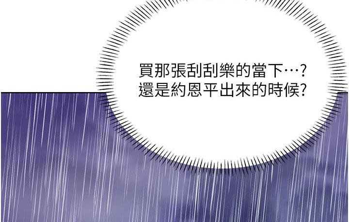 207P - 性运刮刮乐