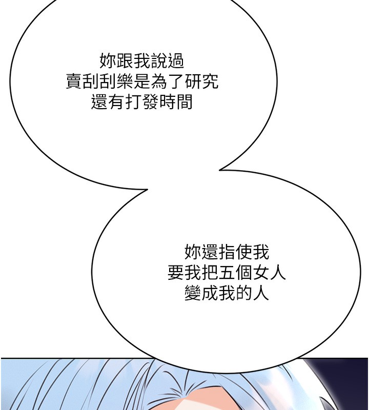 112P - 性运刮刮乐