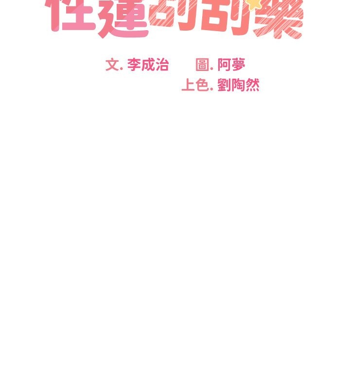 62P - 性运刮刮乐