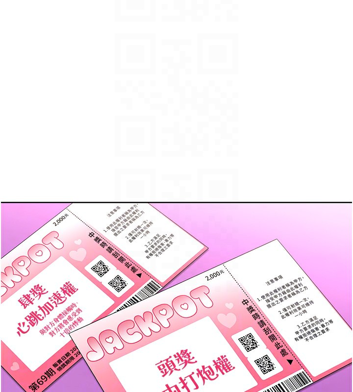 99P - 性运刮刮乐