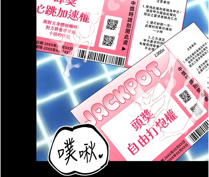 69P - 性运刮刮乐