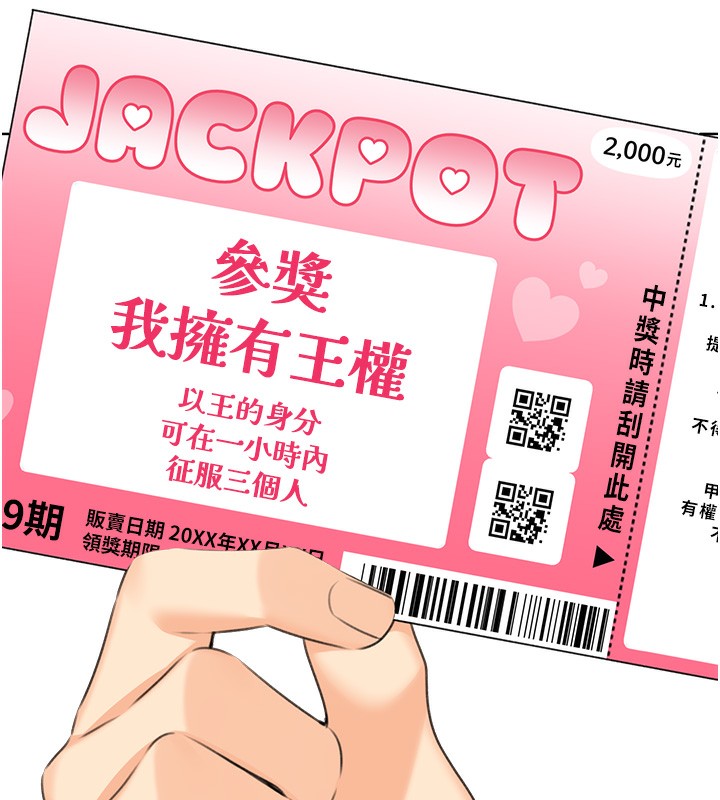 18P - 性运刮刮乐