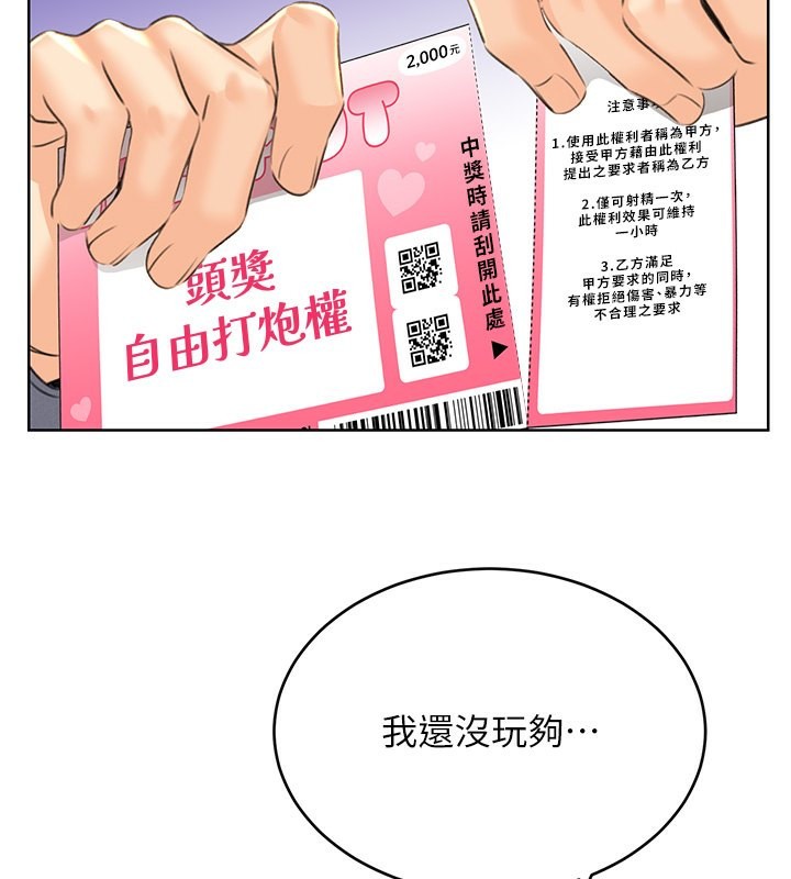 2P - 性运刮刮乐