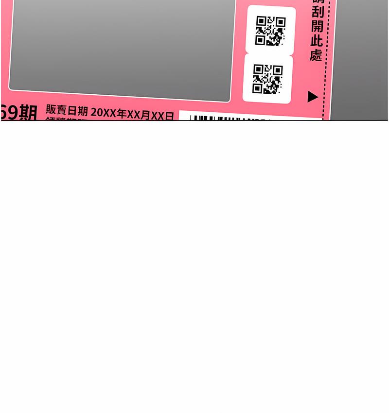 218P - 性运刮刮乐