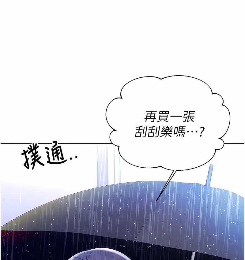 8P - 性运刮刮乐