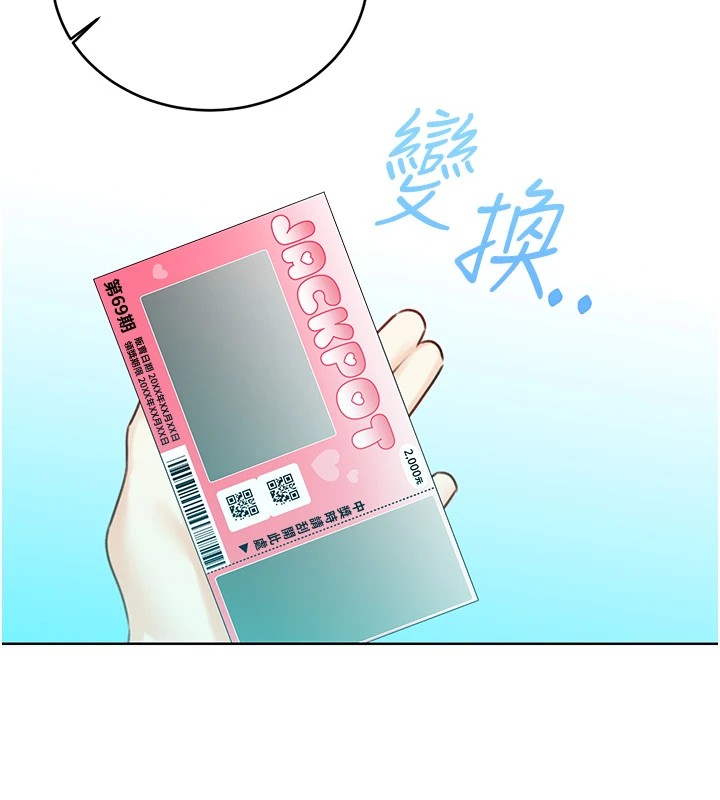 5P - 性运刮刮乐