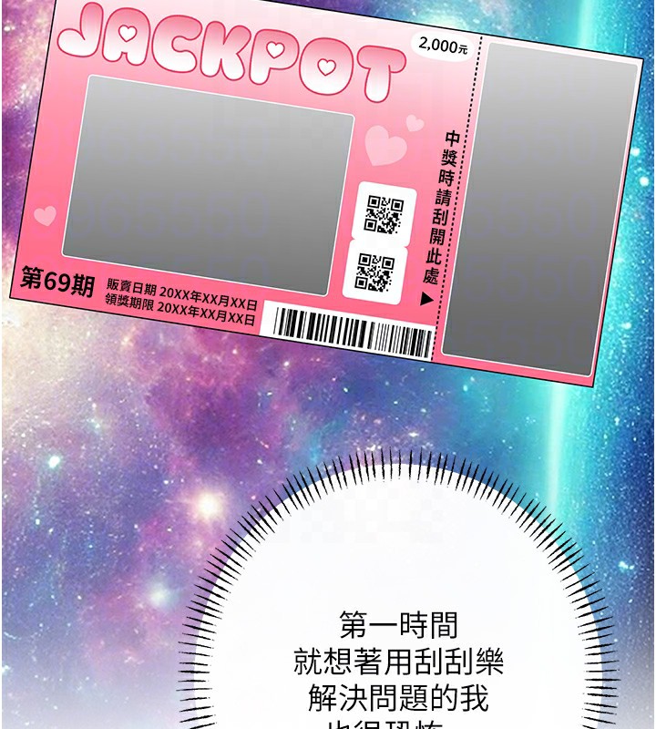 91P - 性运刮刮乐