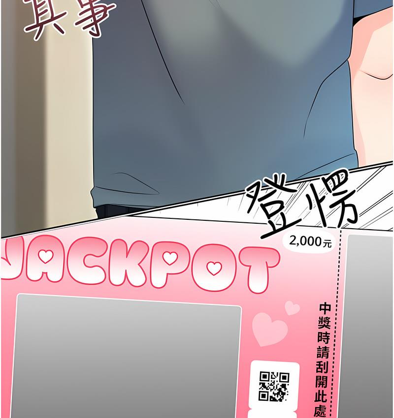 3P - 性运刮刮乐