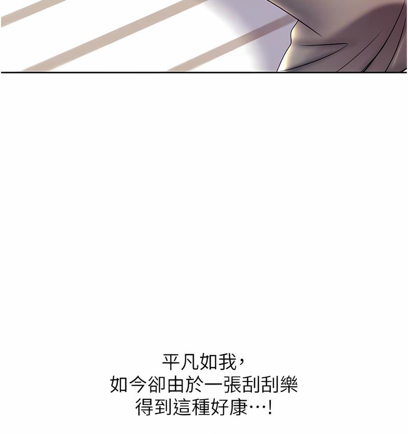 50P - 性运刮刮乐